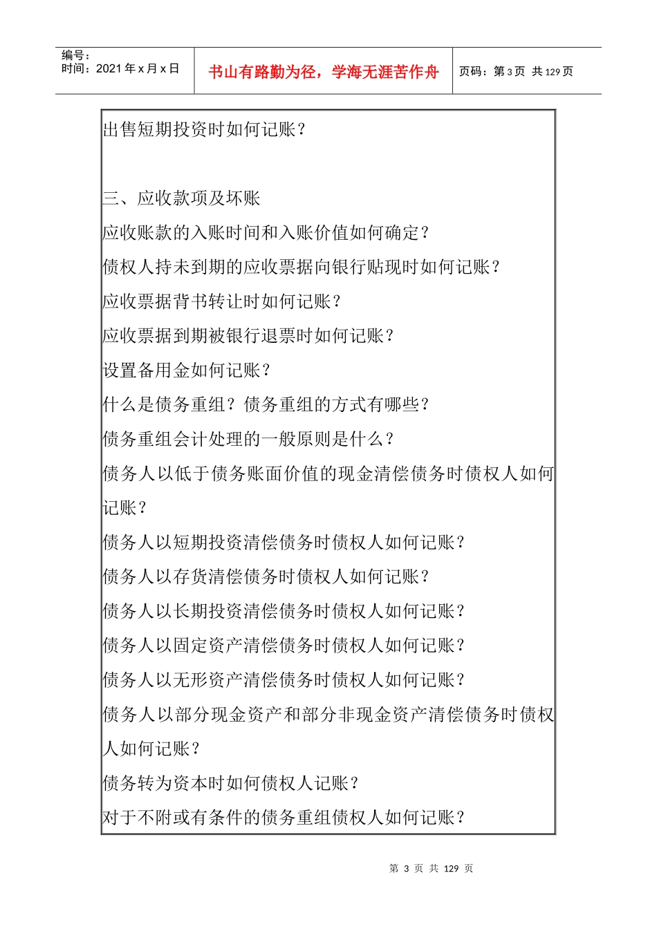 财务会计的记帐规则_第3页