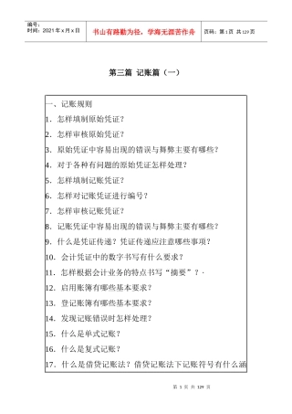 财务会计的记帐规则