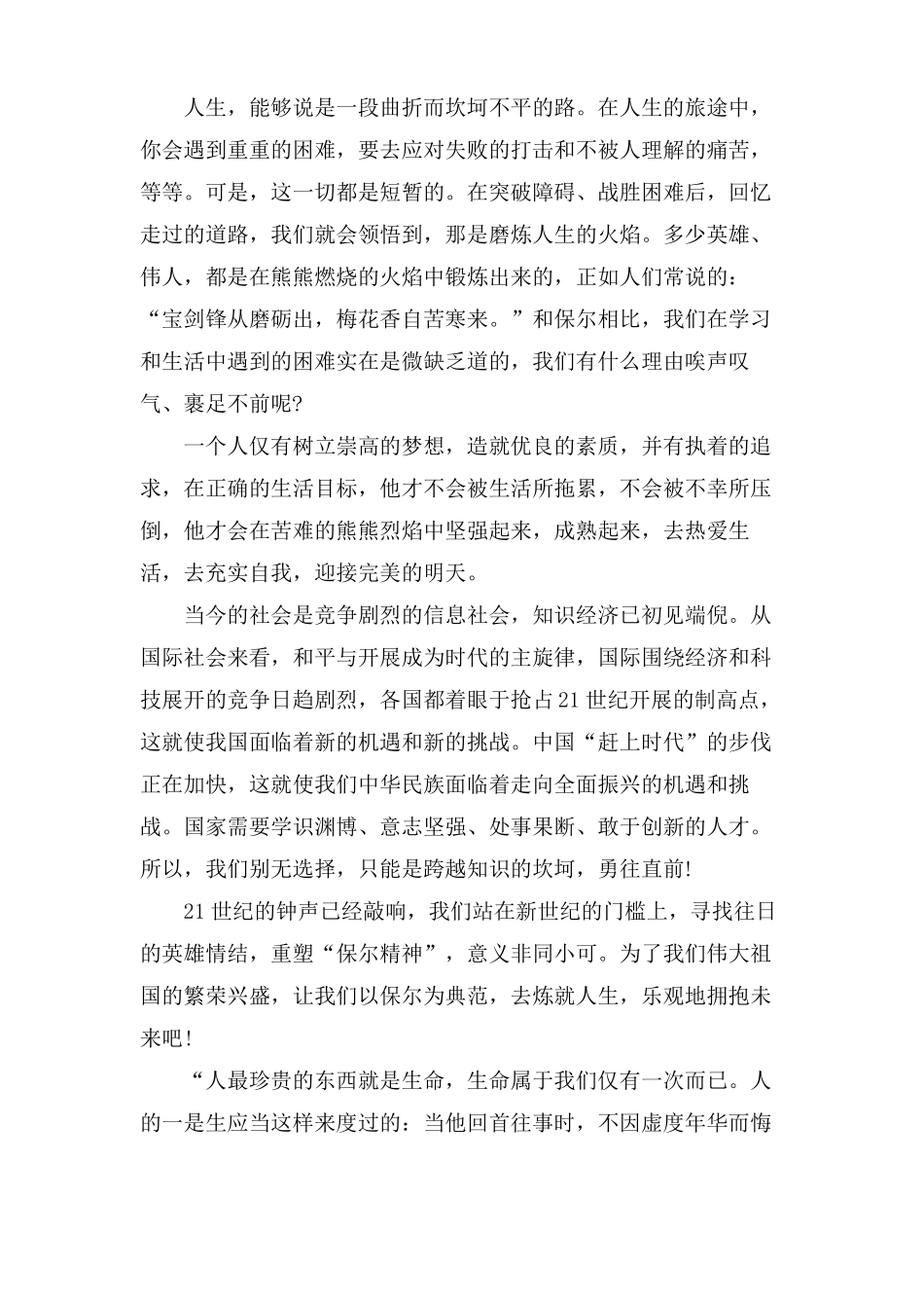 钢铁是怎样炼成的读后感5篇优秀范文_第2页