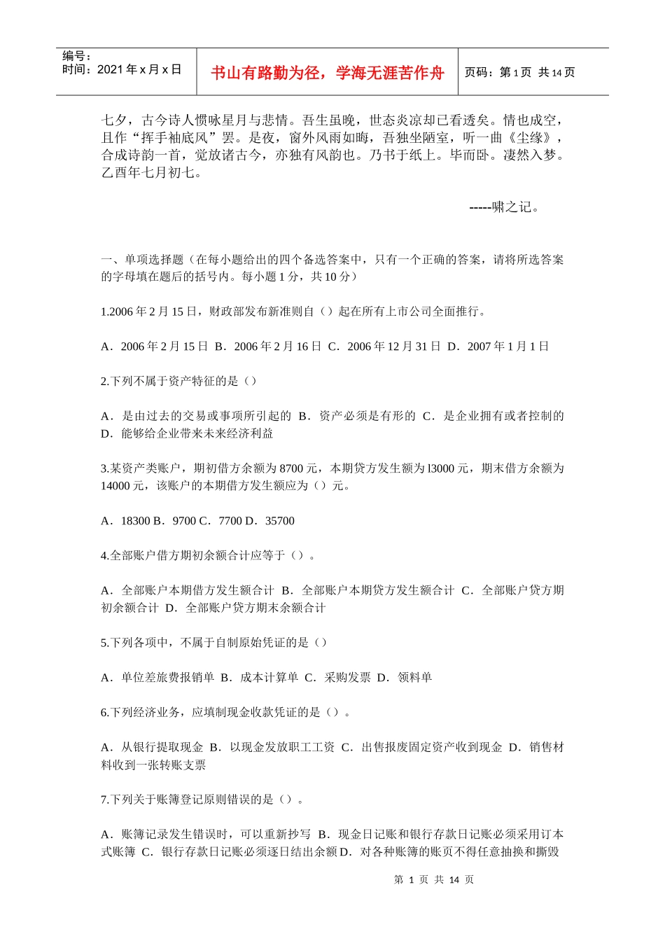 0Oxnwlm2010年《会计基础》模拟试题(含全部答案)_天津财税信息网_第1页