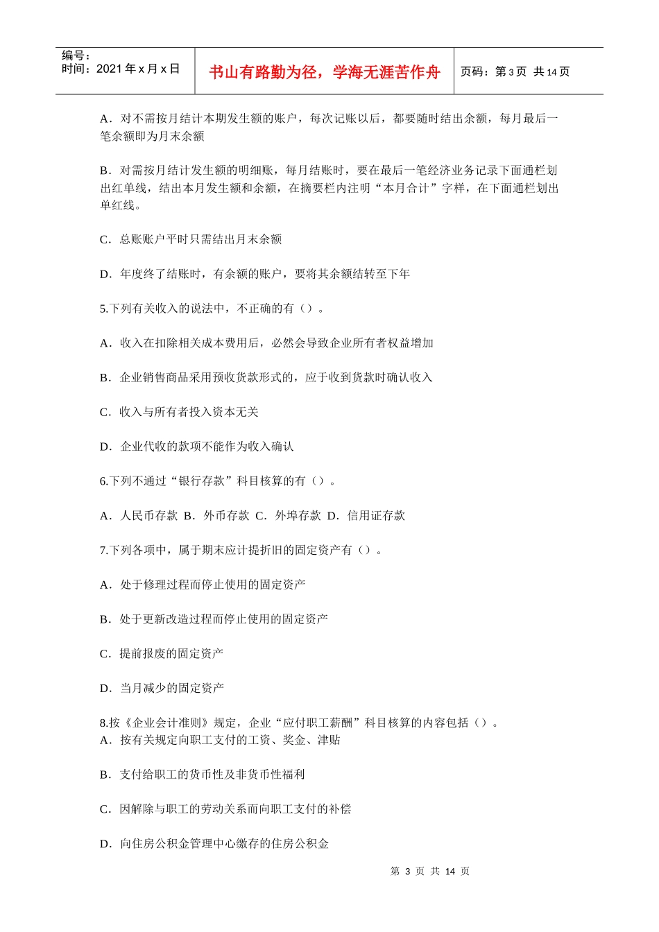 0Oxnwlm2010年《会计基础》模拟试题(含全部答案)_天津财税信息网_第3页