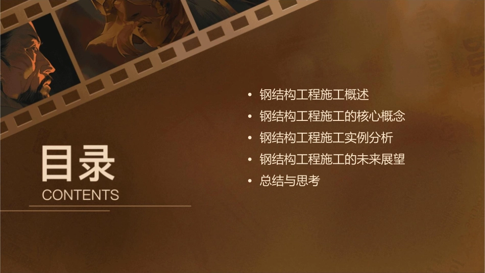 钢结构工程施工单元二任务三课件_第2页