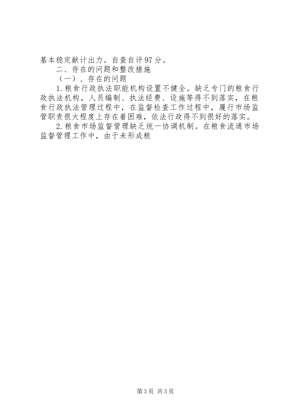 粮食局五五普法自查报告_第3页