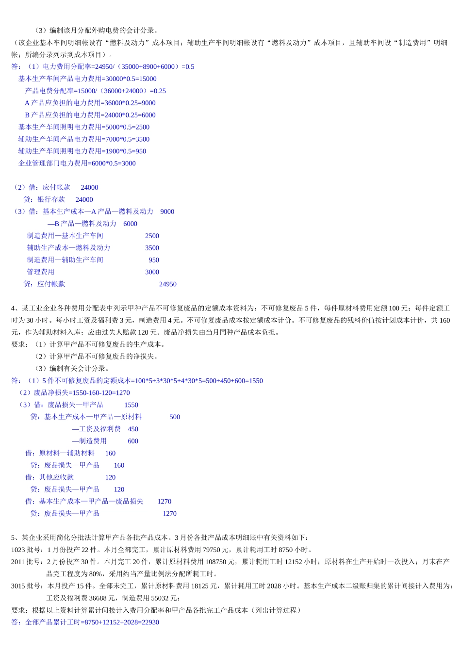 电大成本会计计算题汇总_第2页