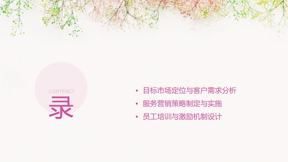 海大服务营销模式课件_第2页