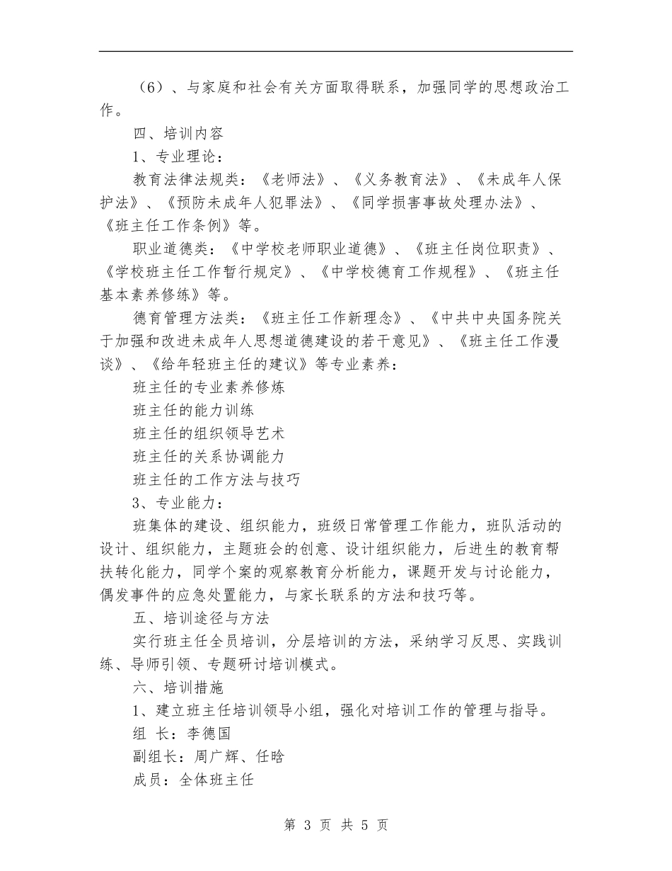 小学班主任2024年培训计划_第3页