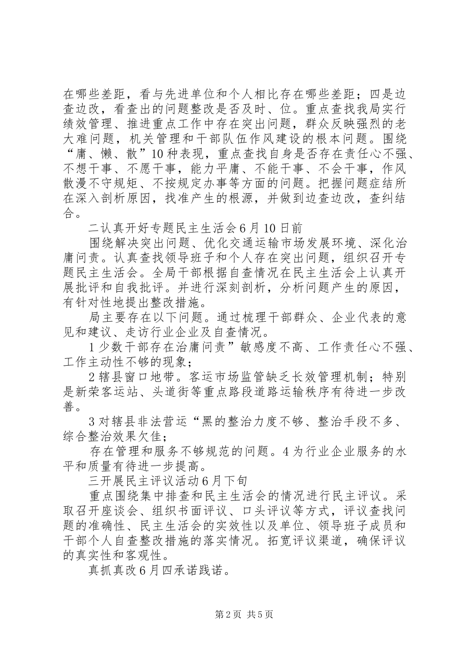 交通局治庸问责工作汇报_第2页