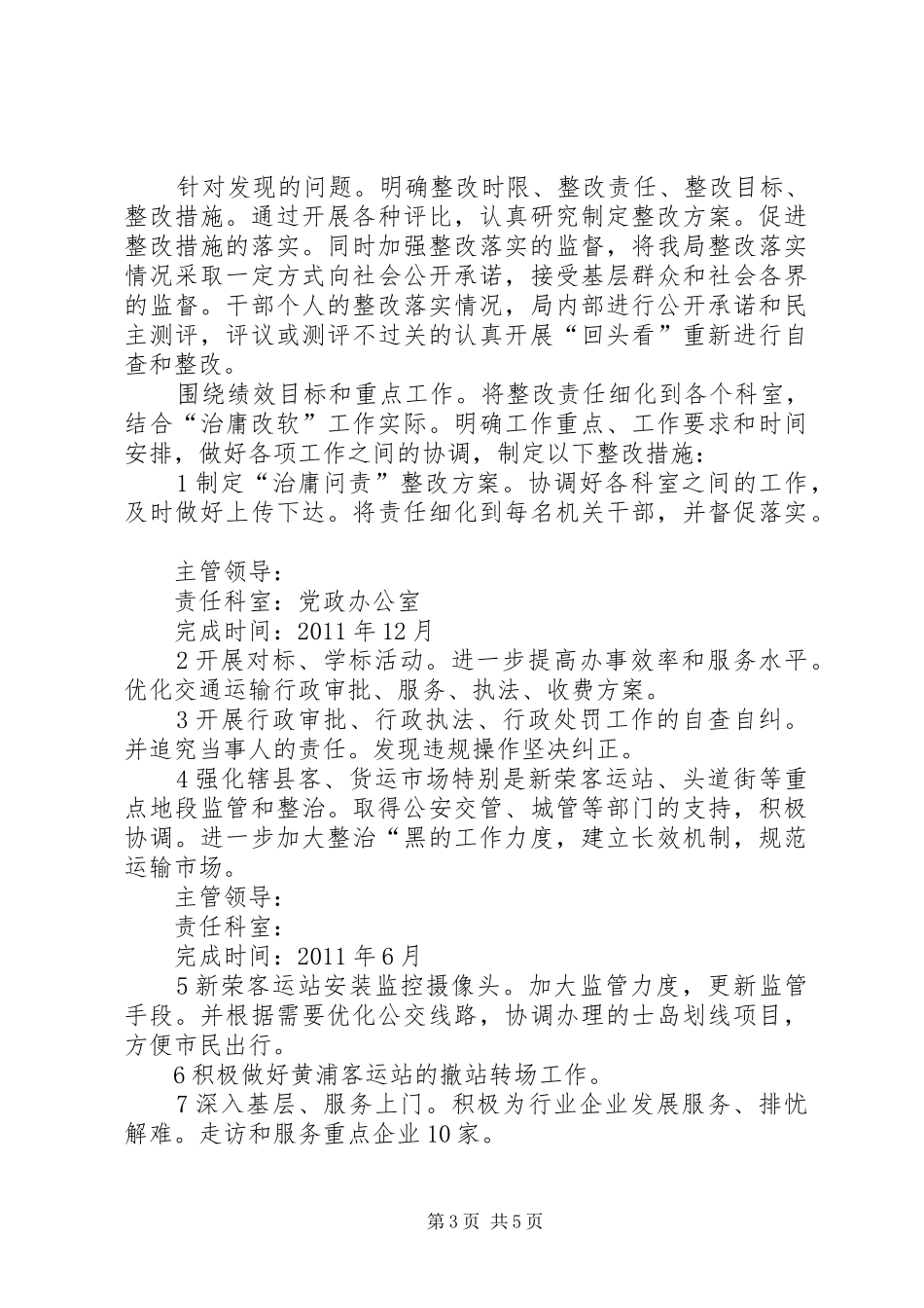 交通局治庸问责工作汇报_第3页