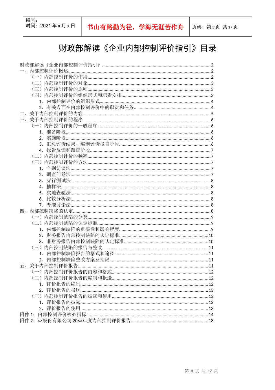 5企业内部控制评价指引及解读_第3页