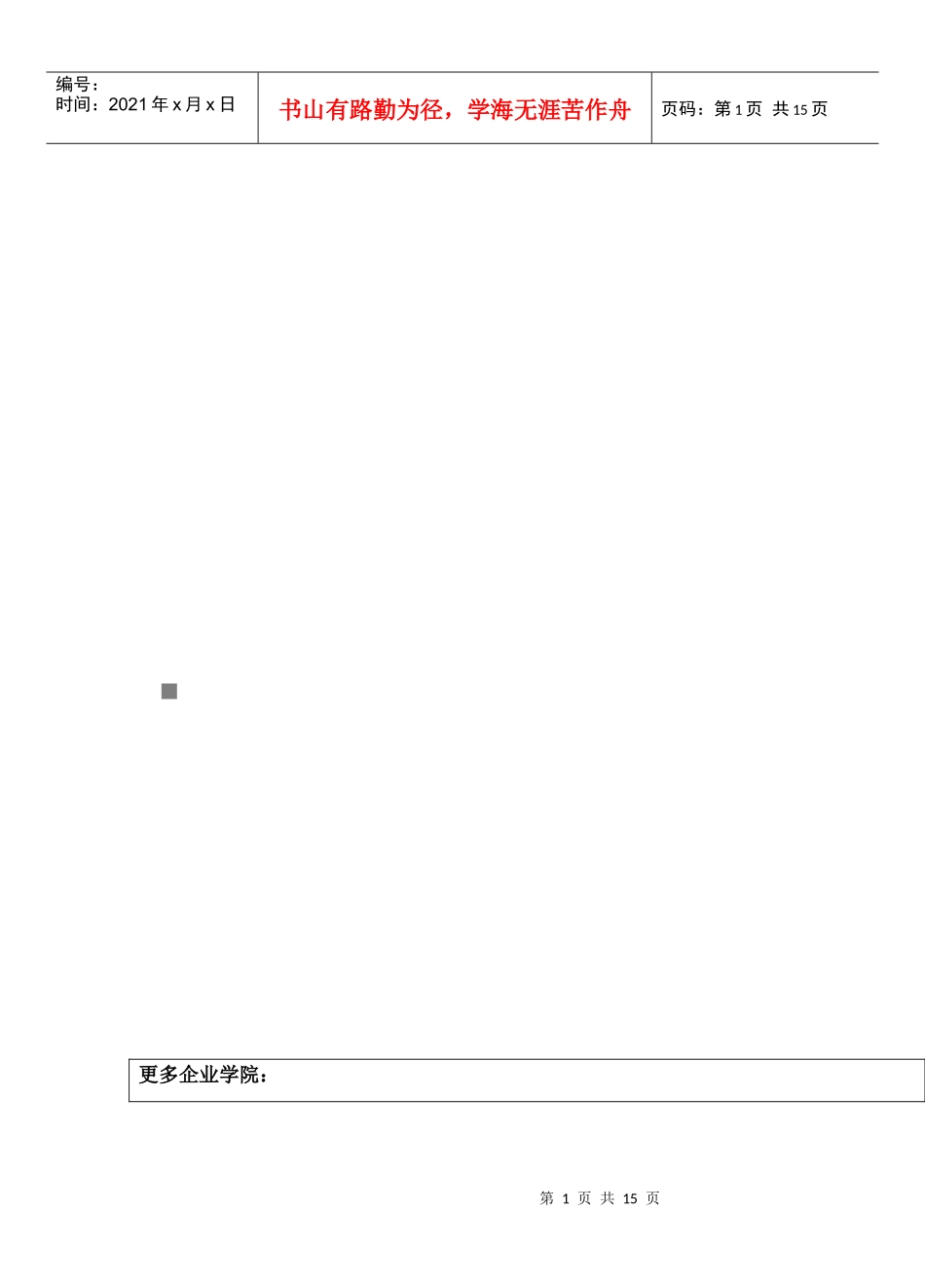 当前宁波经济形势若干问题的分析与思考_第1页