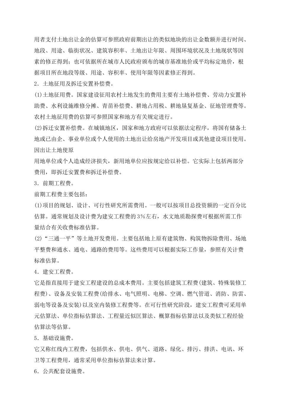 房地产开发企业会计知识讲座_第3页