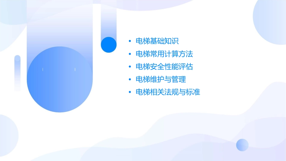 电梯常用计算说明书通用课件_第2页