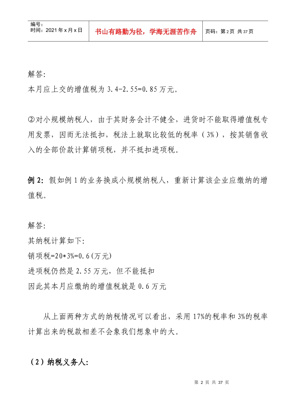 纳税计算的相关知识_第2页