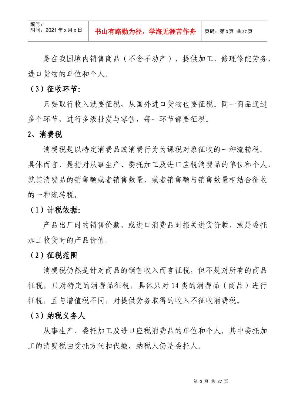 纳税计算的相关知识_第3页