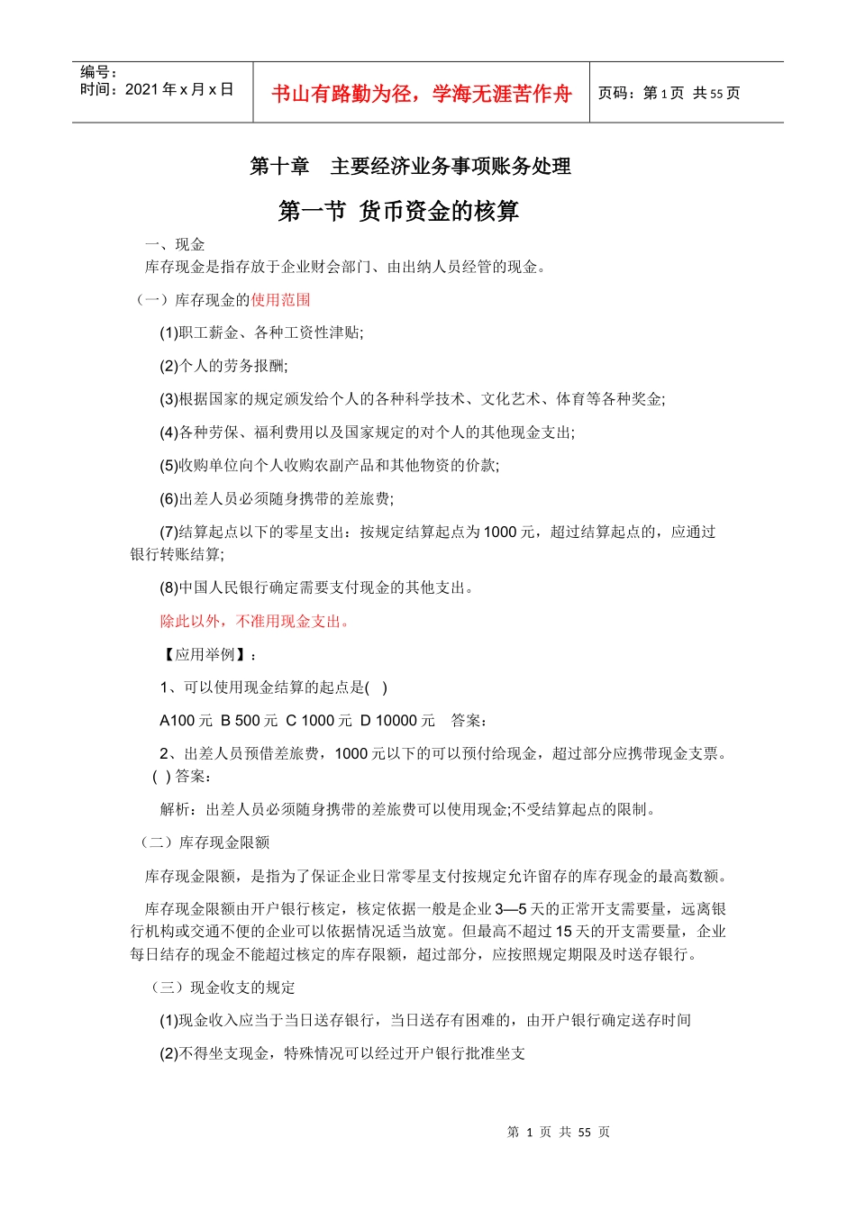 主要经济账务处理_第1页