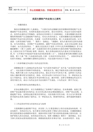 我国夫妻财产约定效力之探究