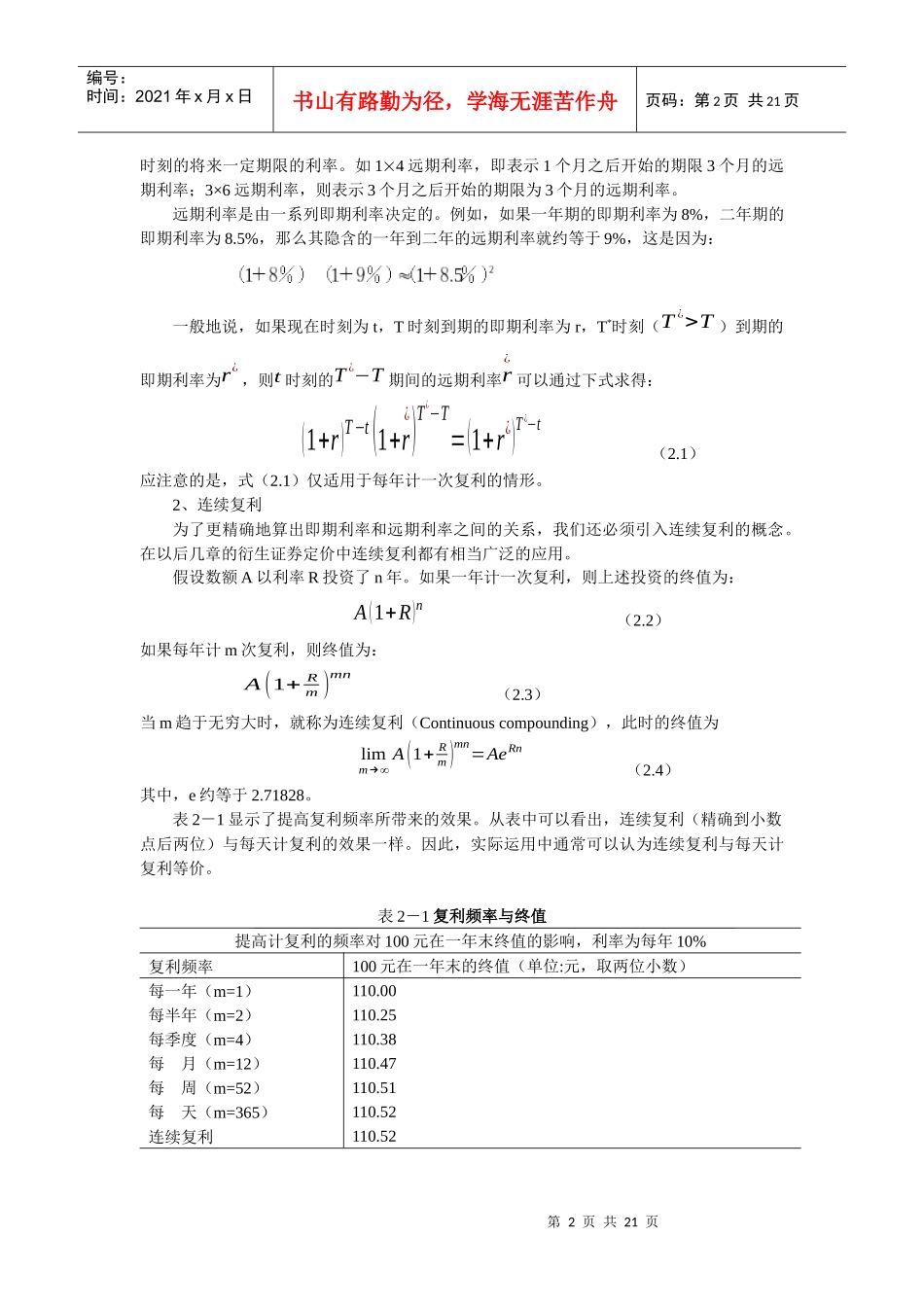 远期和期货市场(doc 20)_第2页