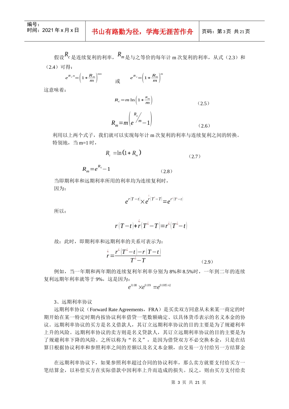 远期和期货市场(doc 20)_第3页