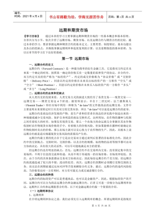 远期和期货市场(doc 20)
