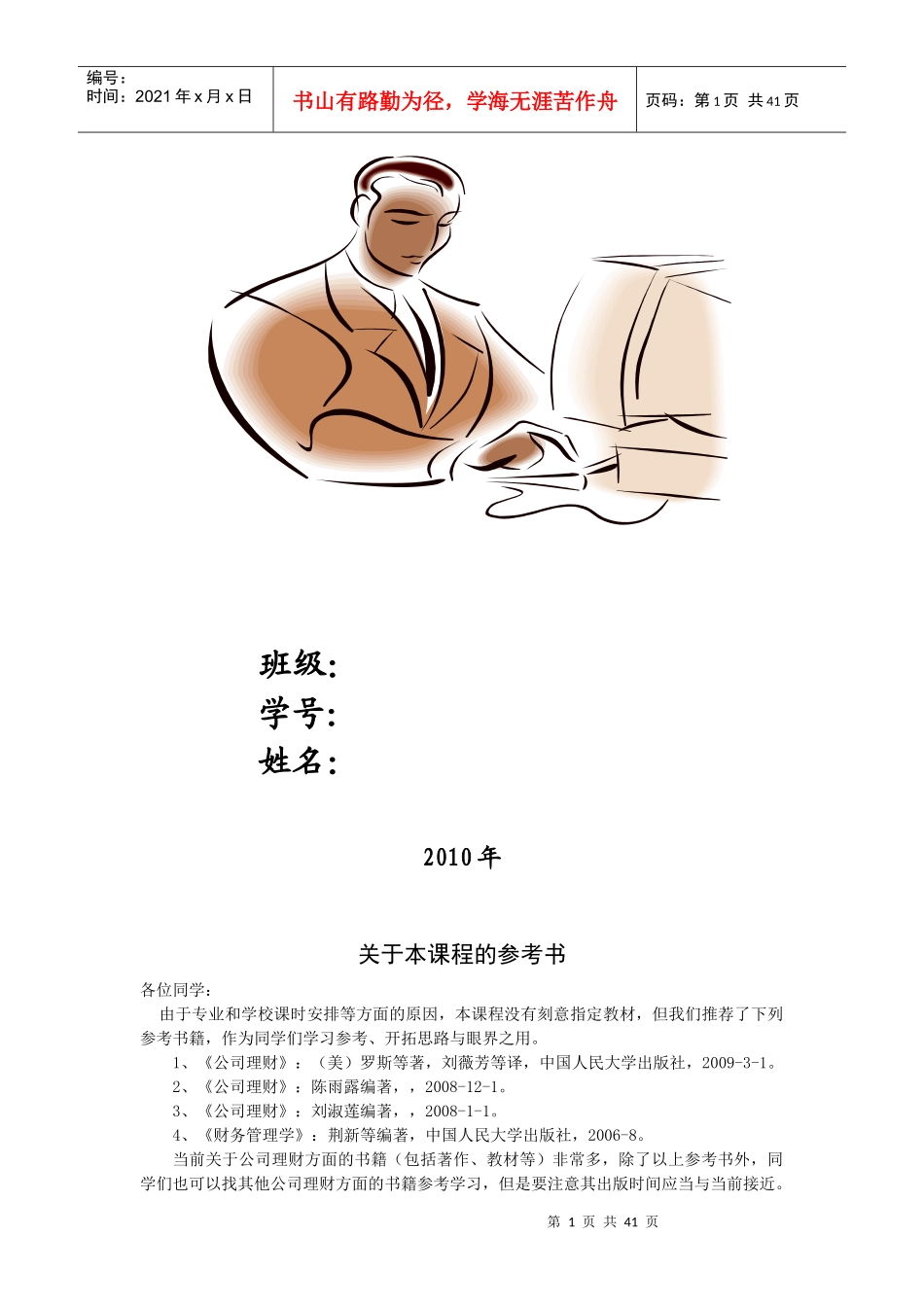 《公司理财》相关习题_第2页