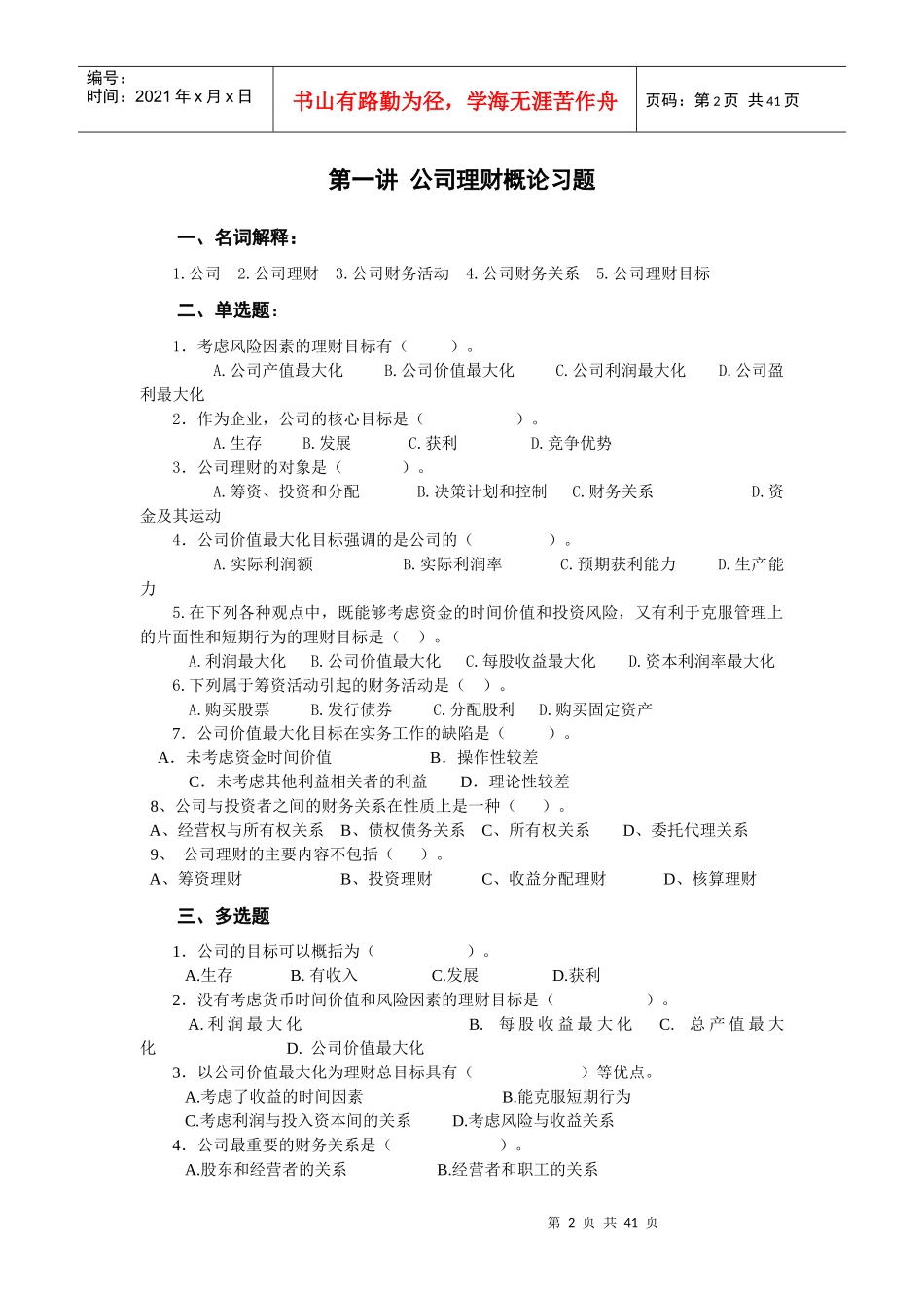 《公司理财》相关习题_第3页