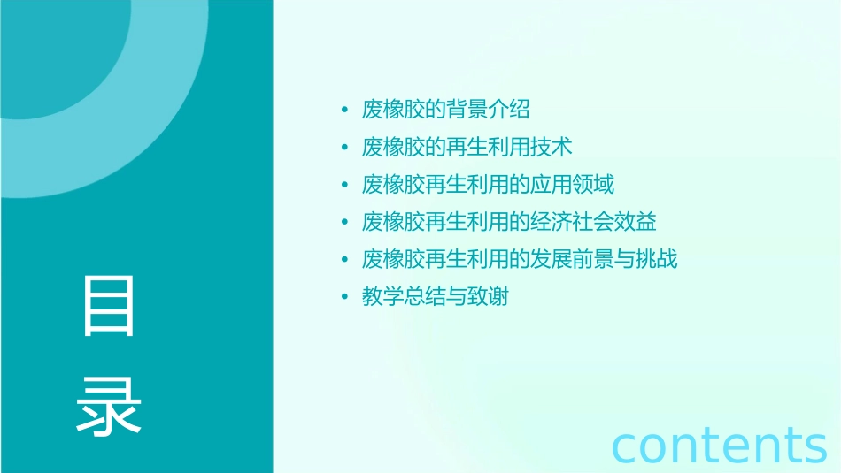 废橡胶的再生利用教学课件_第2页