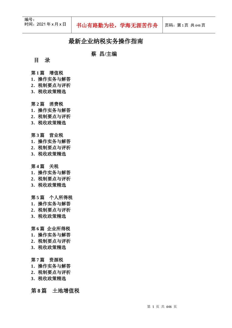 企业最新税收政策精选_第1页
