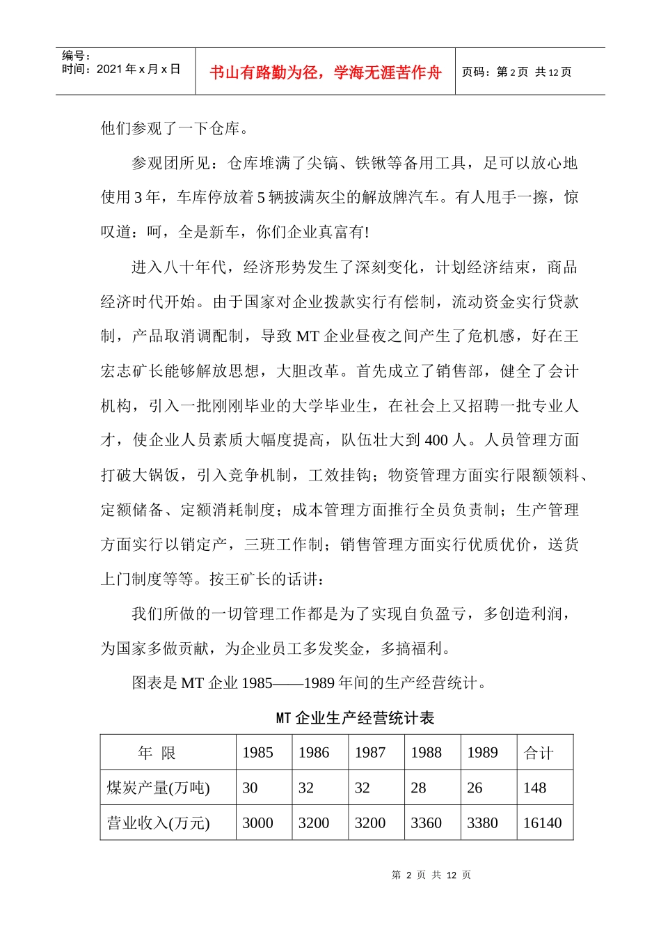 财务管理基本理论案例_第2页