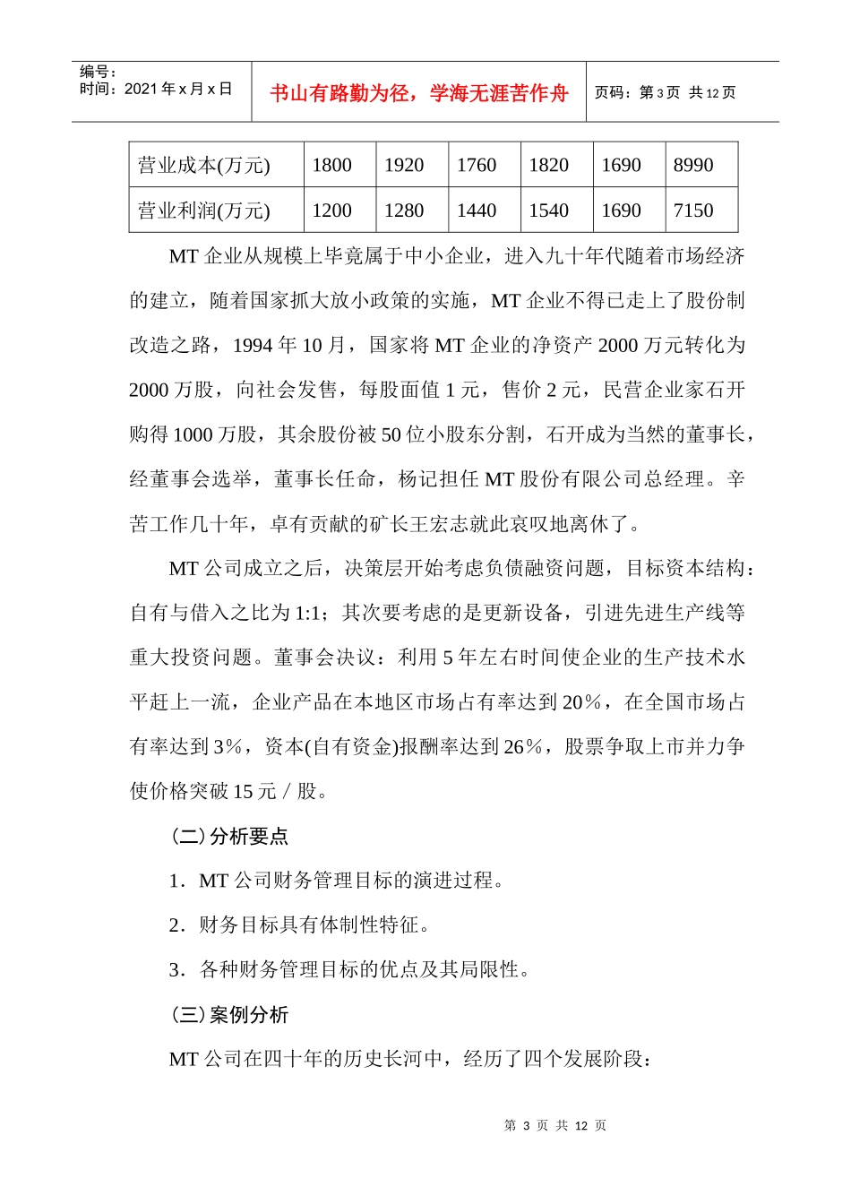 财务管理基本理论案例_第3页
