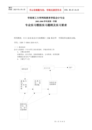 会计模拟实习提纲