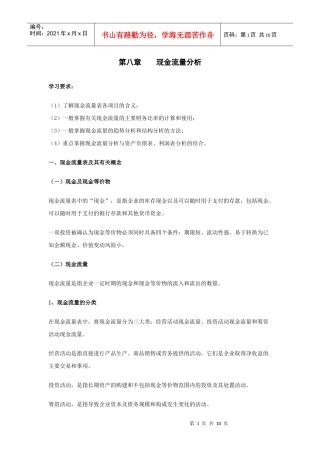 现金流量分析