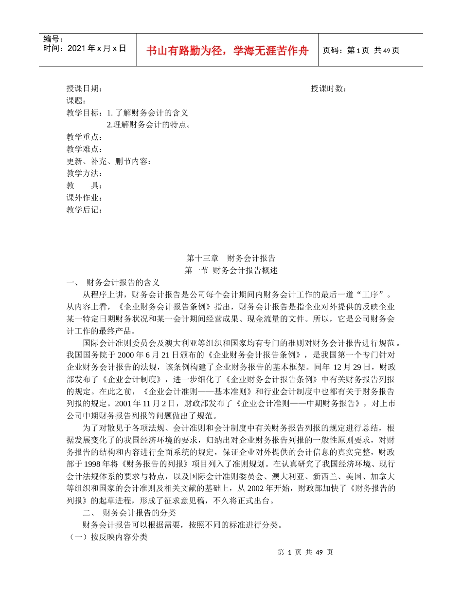 第十四章财务会计报告教案_第1页