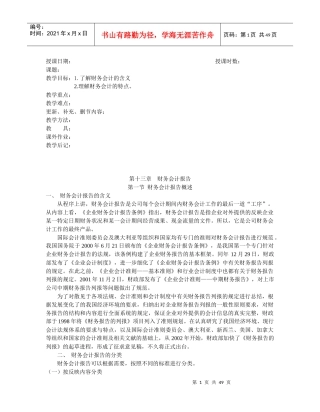 第十四章财务会计报告教案