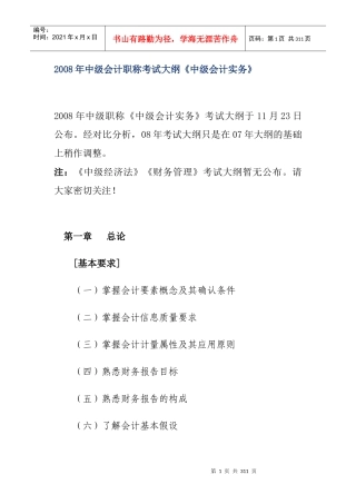 中级会计职称考试资料