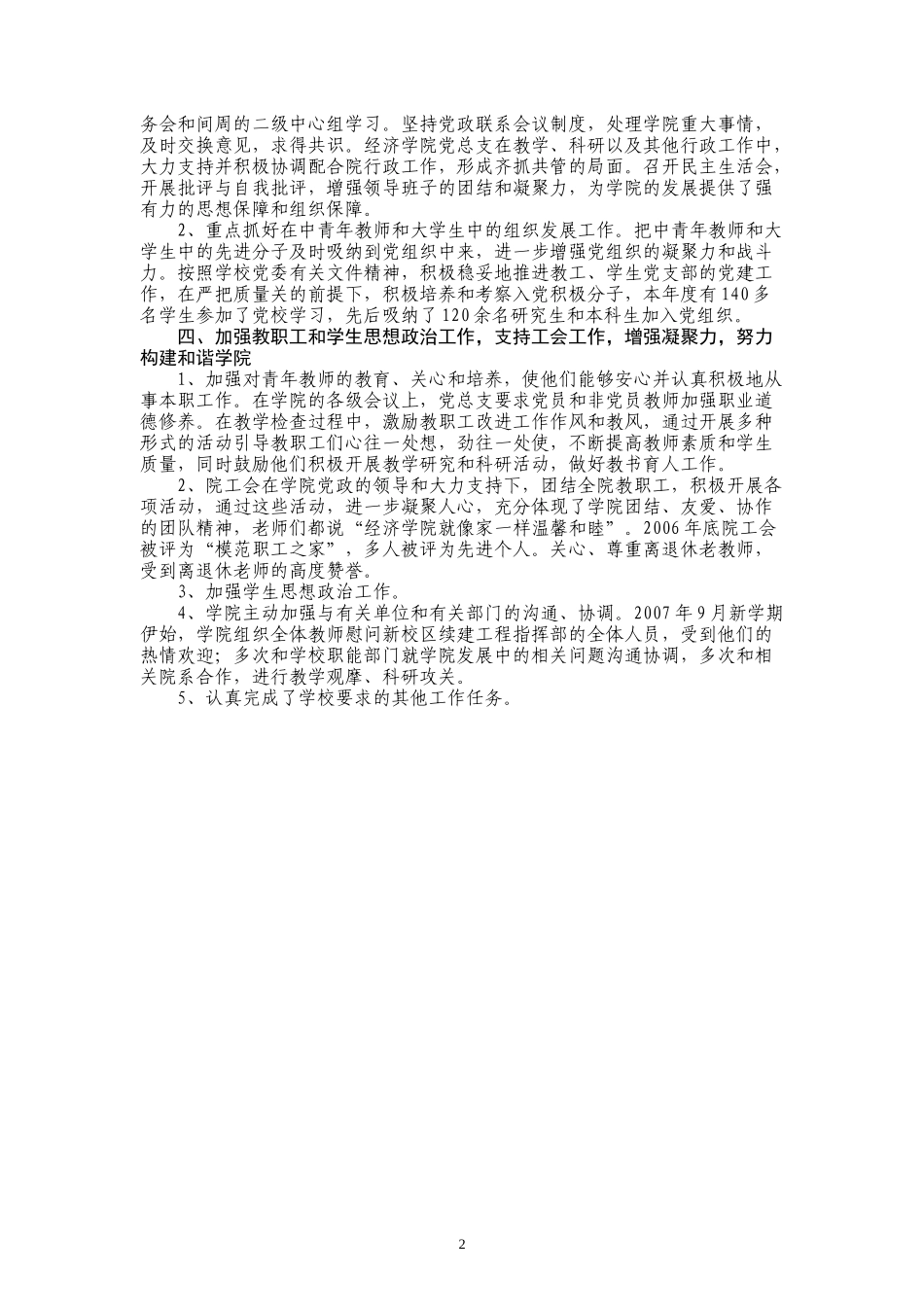 西南民族大学经济学院_第2页