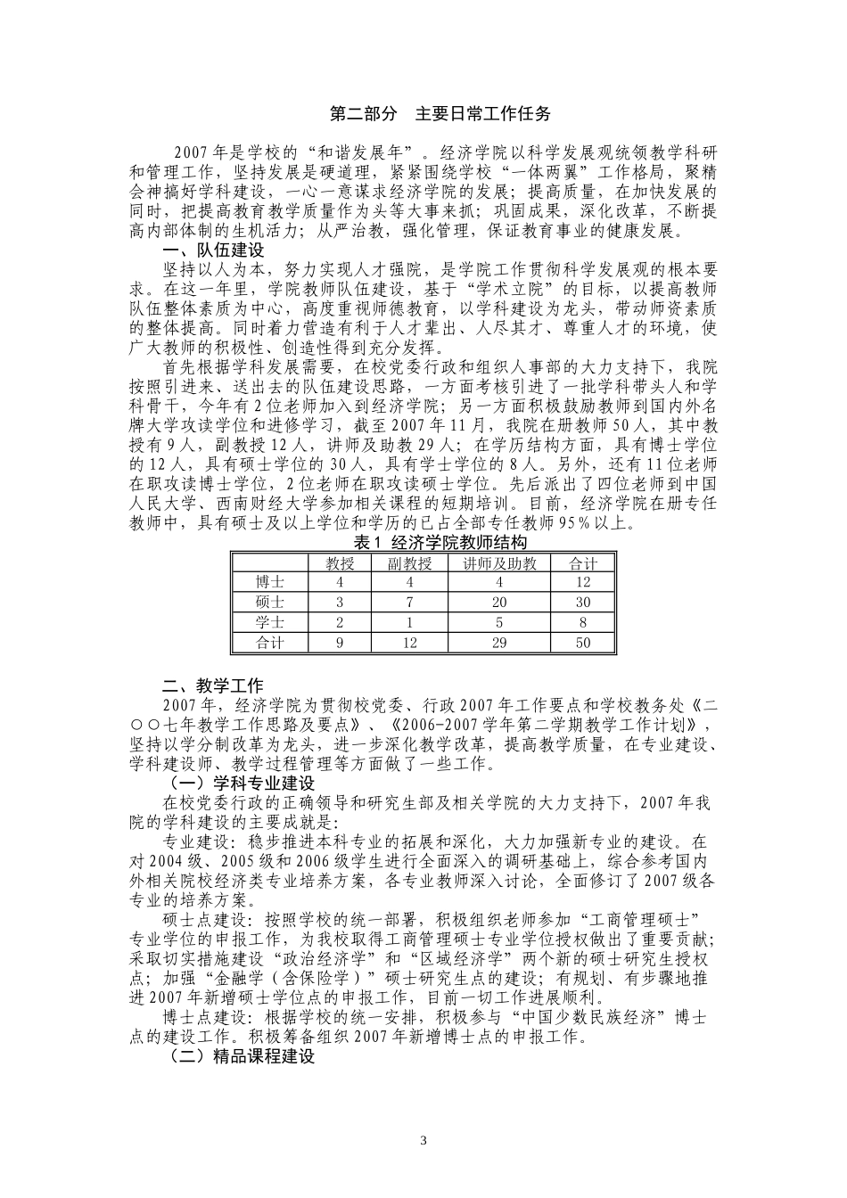 西南民族大学经济学院_第3页
