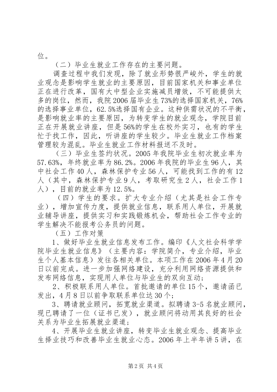 就业工作调研报告_第2页