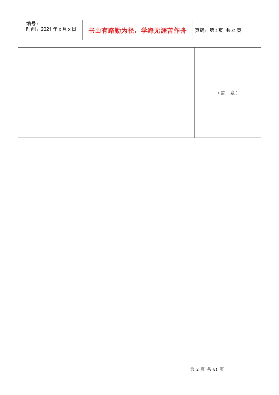 会计从业人员基本信息表_第2页