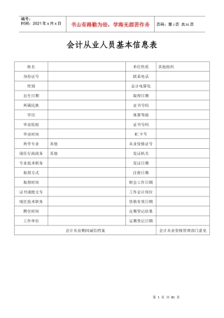 会计从业人员基本信息表