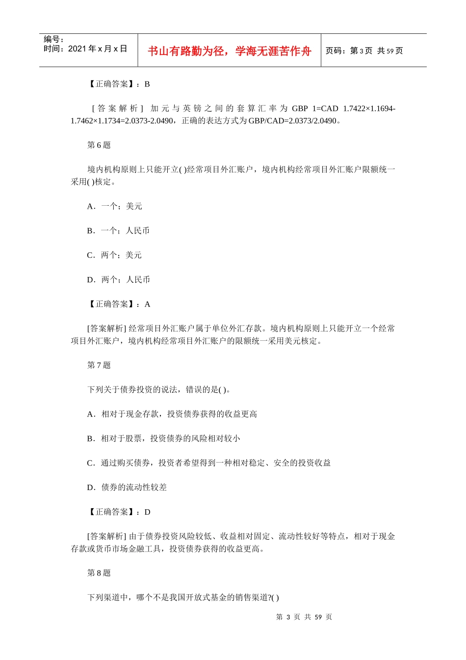 银行从业资格考试个人理财考前冲刺试题及答案解_第3页