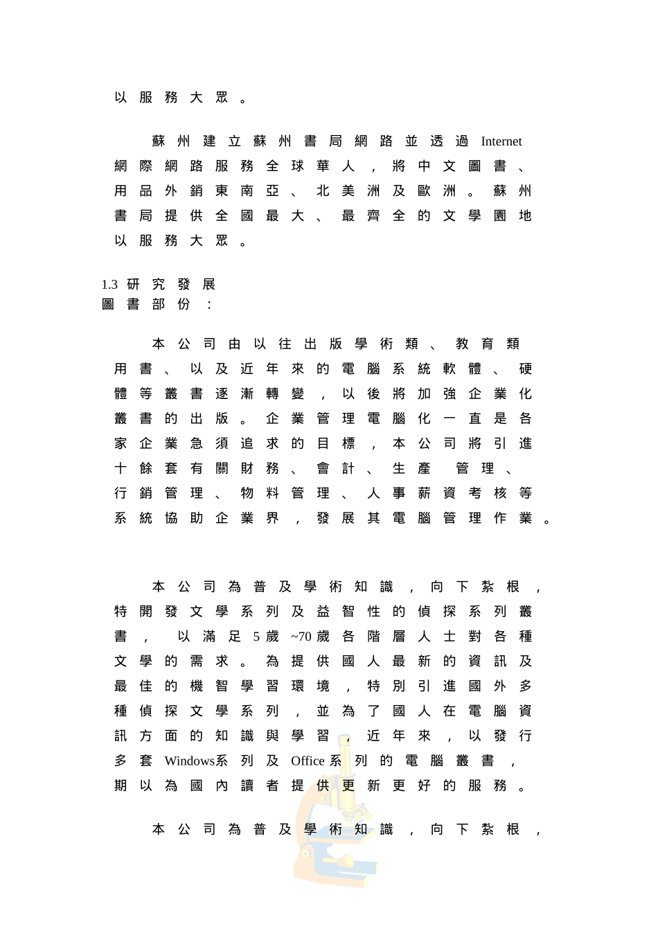 苏州书局财务报告_第3页