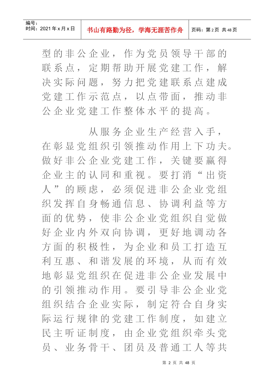非公有制经济是社会主义市场经济的重要组成部分_第2页