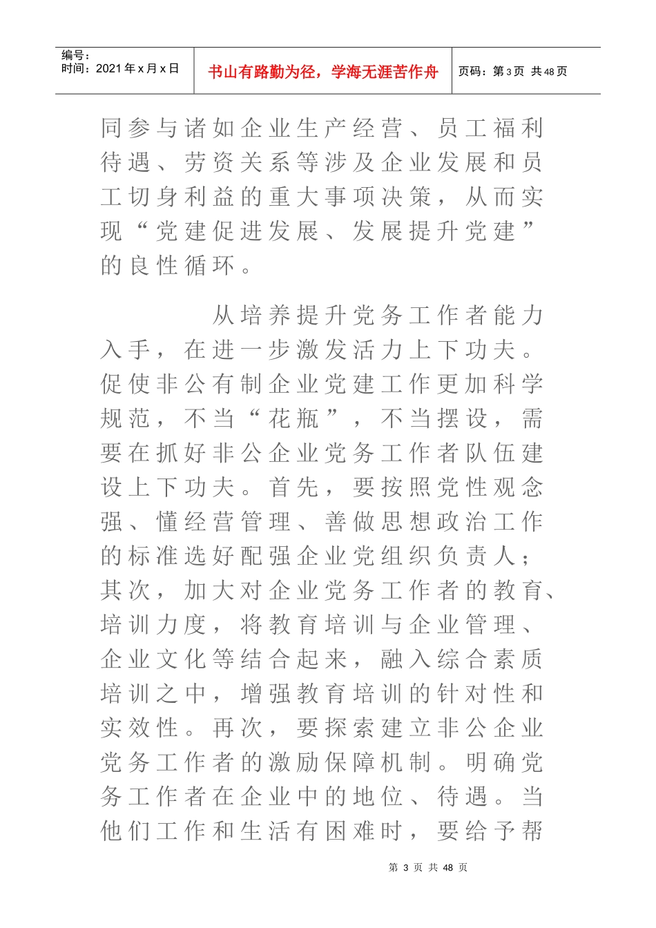 非公有制经济是社会主义市场经济的重要组成部分_第3页