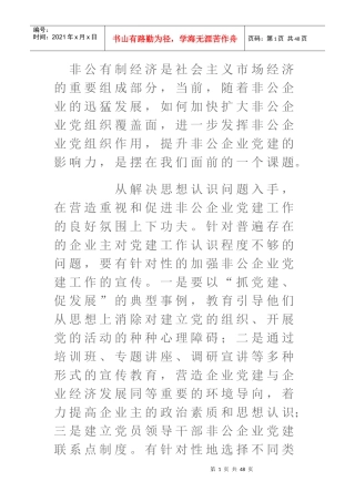 非公有制经济是社会主义市场经济的重要组成部分