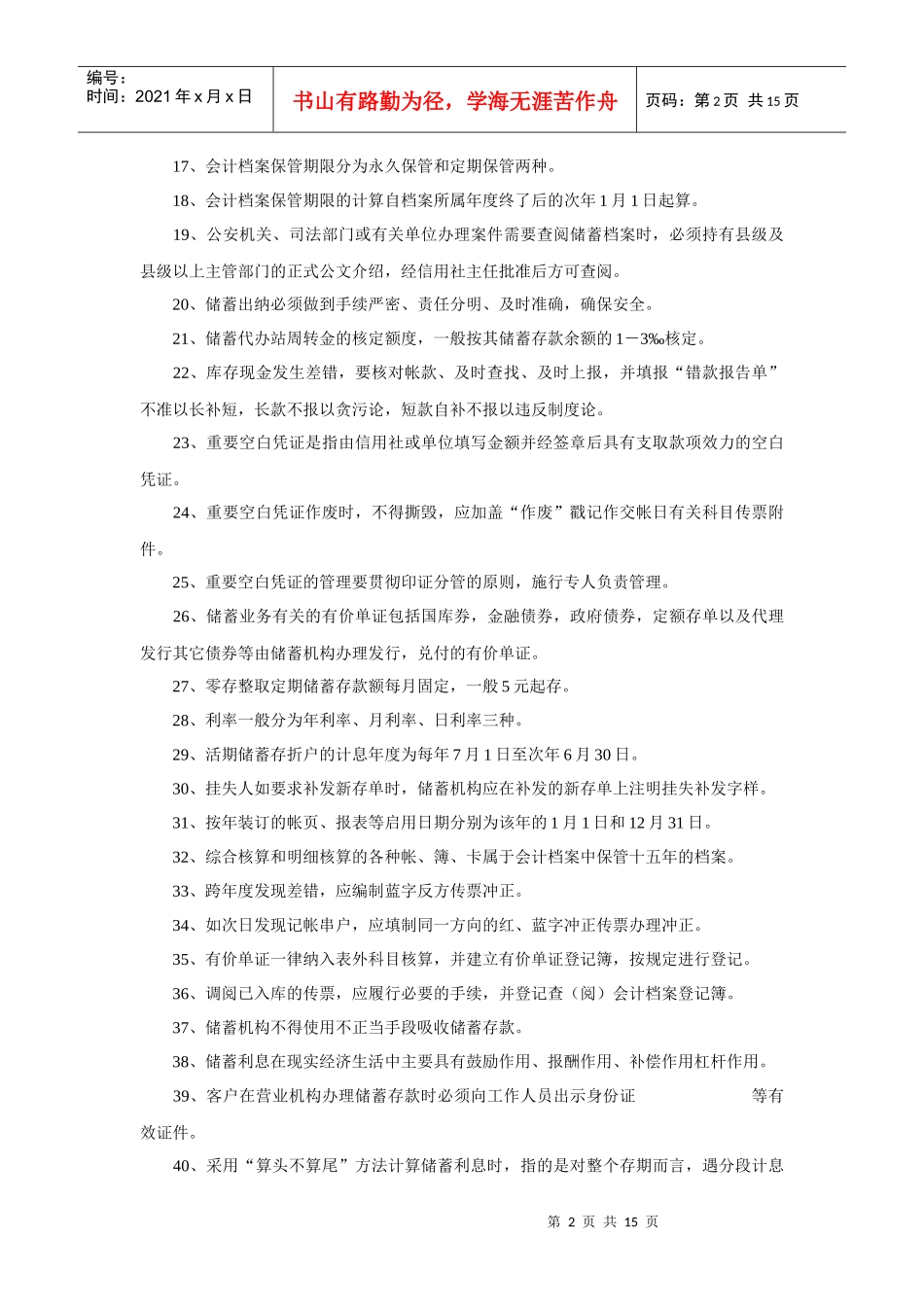 北京市农村合作信用联社招考考试笔试试题及参考答案_第2页