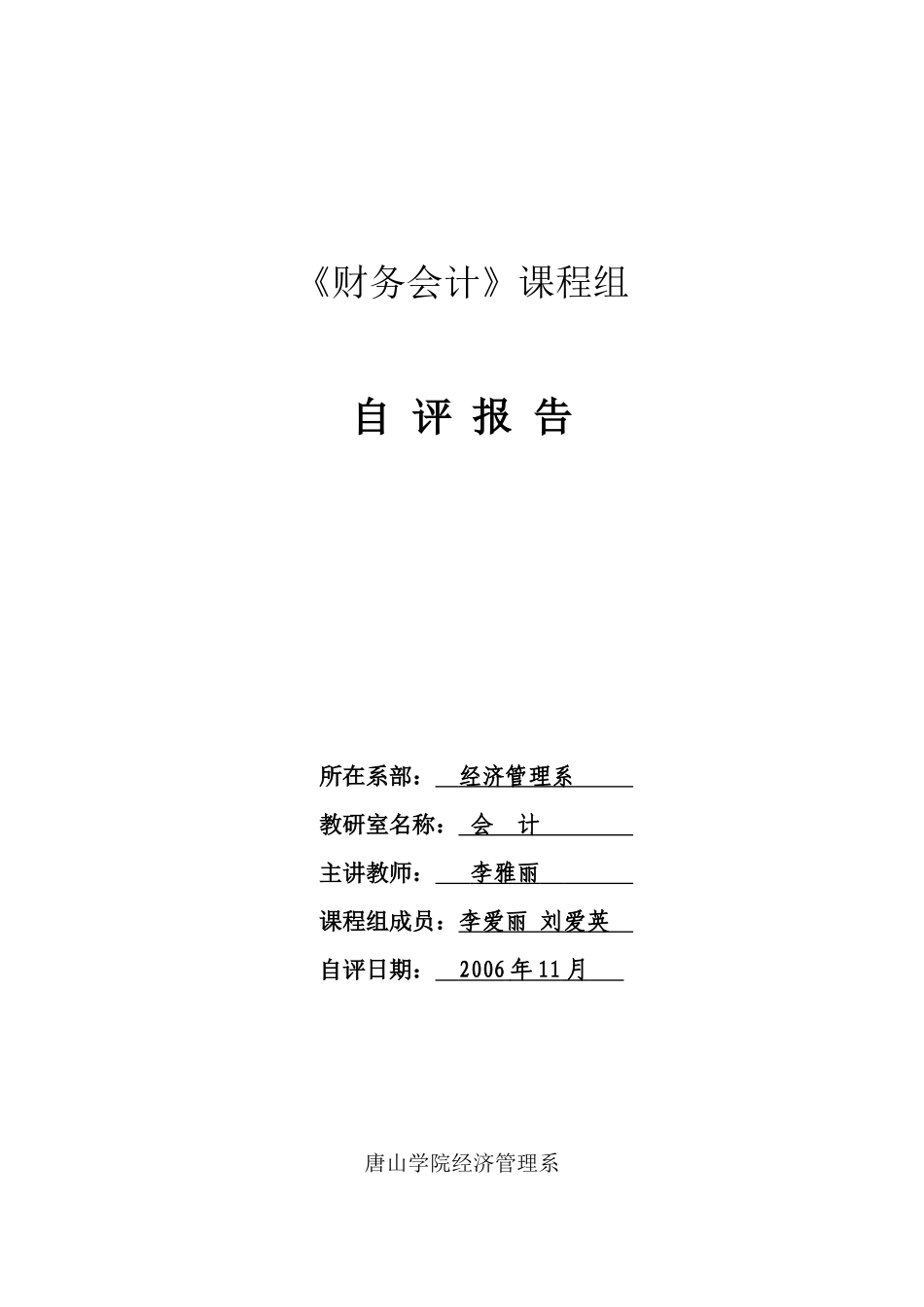 财务会计课程组_第1页