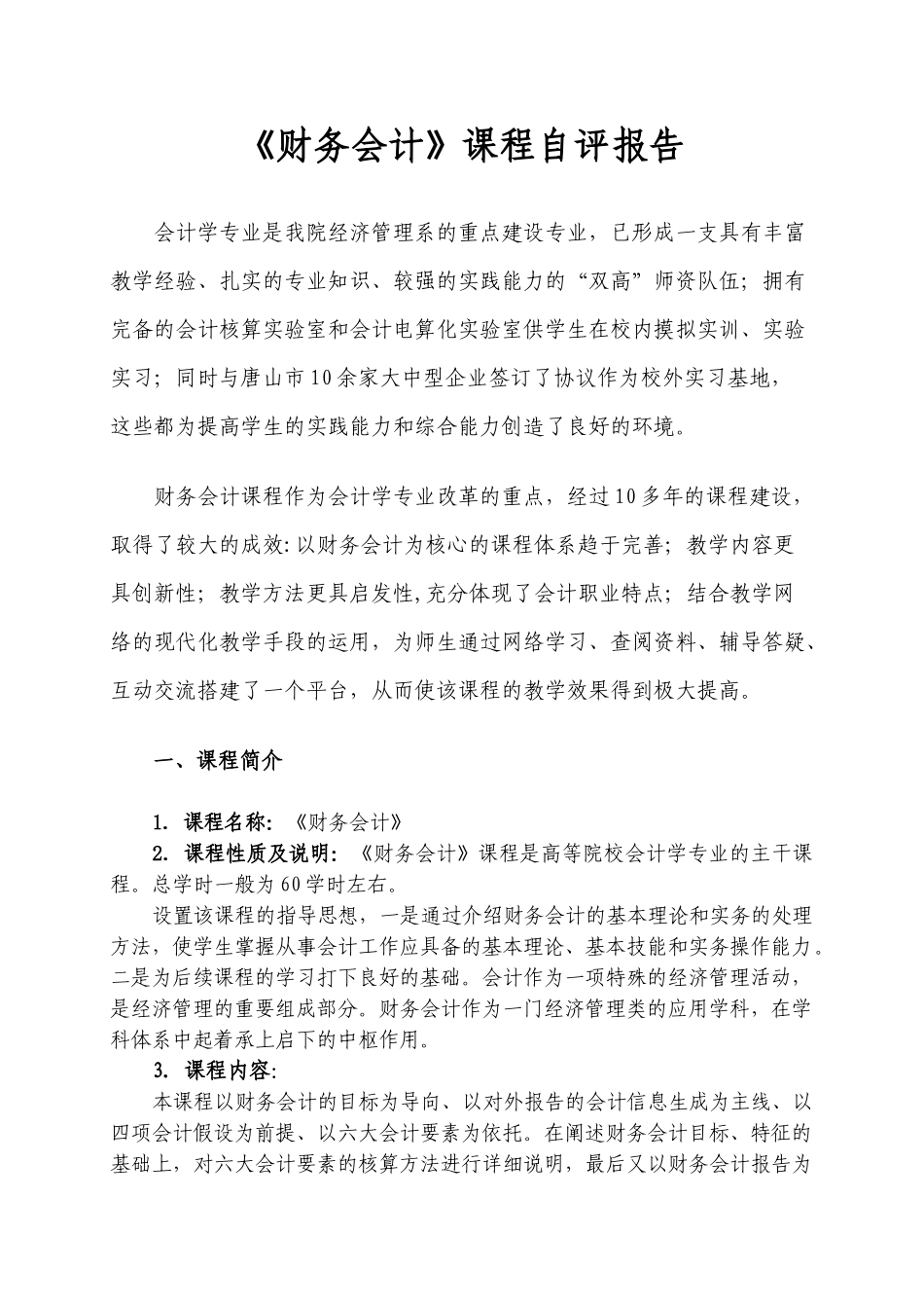 财务会计课程组_第2页