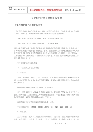 企业代扣代缴个税的账务处理