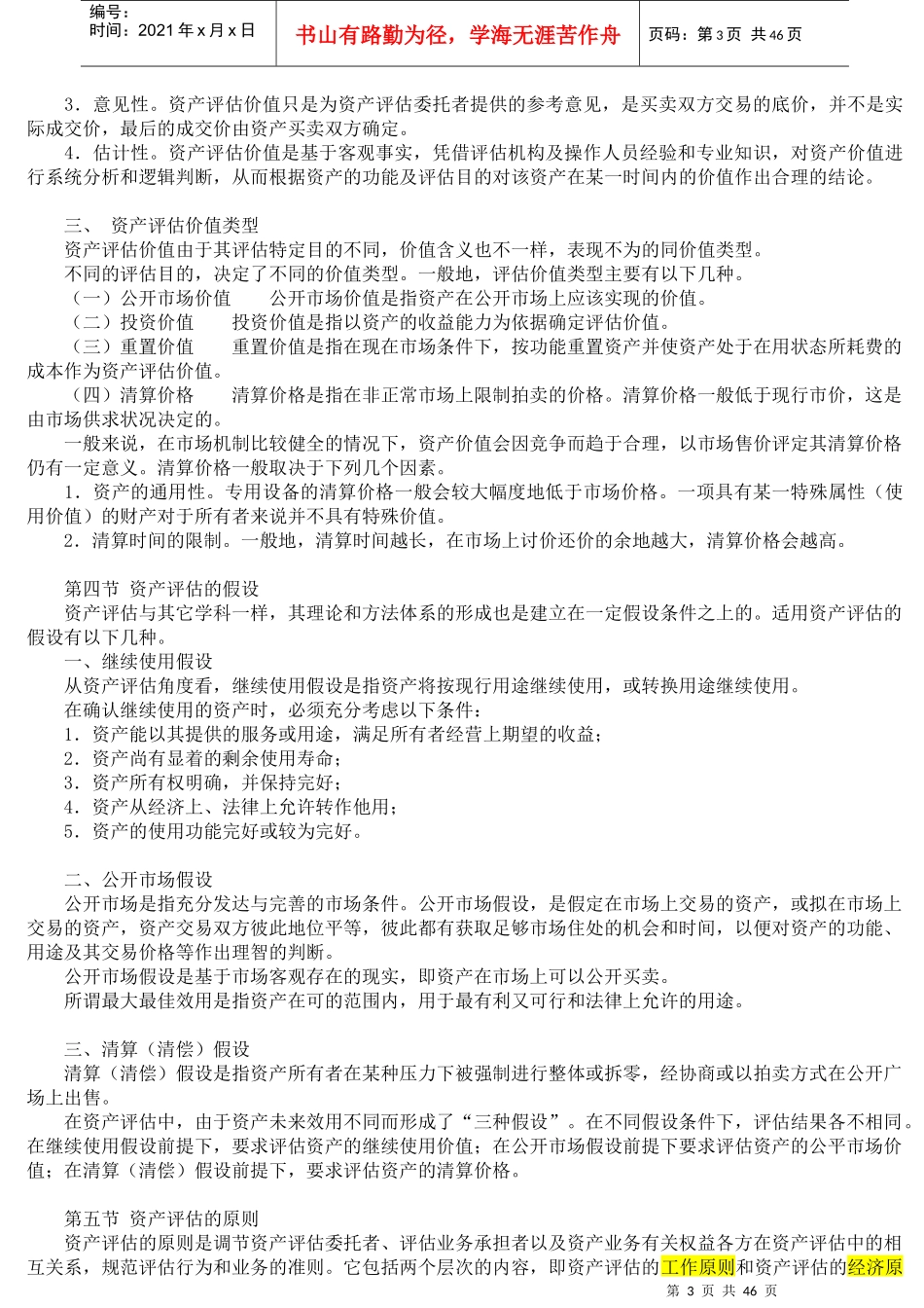 资产评估课程笔记_第3页
