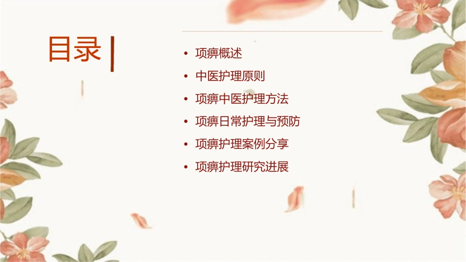 项痹中医护理课件_第2页
